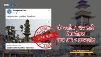 के पर्सामा ९४ प्रतिशत विद्यार्थी फेल भएका हुन ? (तथ्य जाँच)