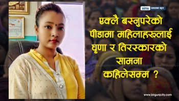 मरेपछि सहानुभूति दिनेहरू हाे, हिंसा सहेर बाँच्ने महिलाहरूलाई किन पल पल मार्छाै ?