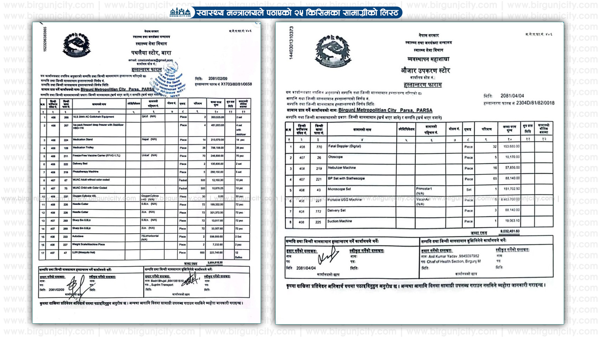 Health-Ministry---Birgunj-City-News-1726777144.jpg